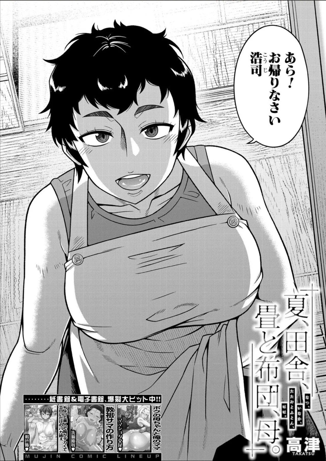 コミックミルフ 2025年02月号 Vol.82 Page.4