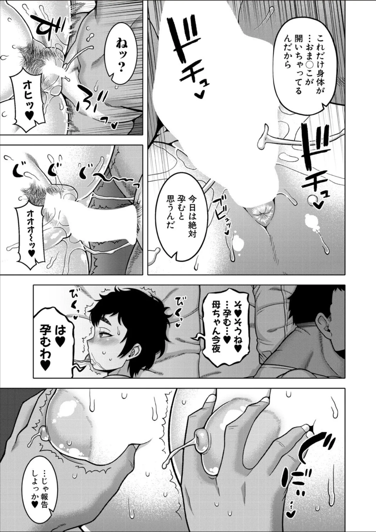 コミックミルフ 2025年02月号 Vol.82 Page.41