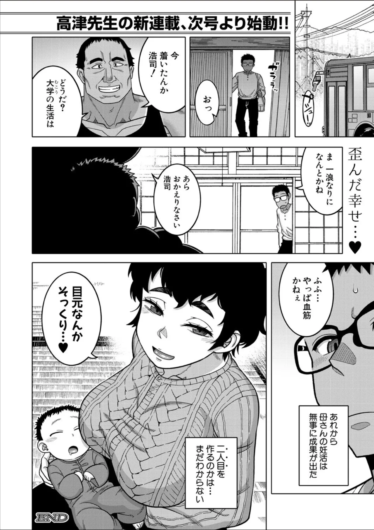コミックミルフ 2025年02月号 Vol.82 Page.46