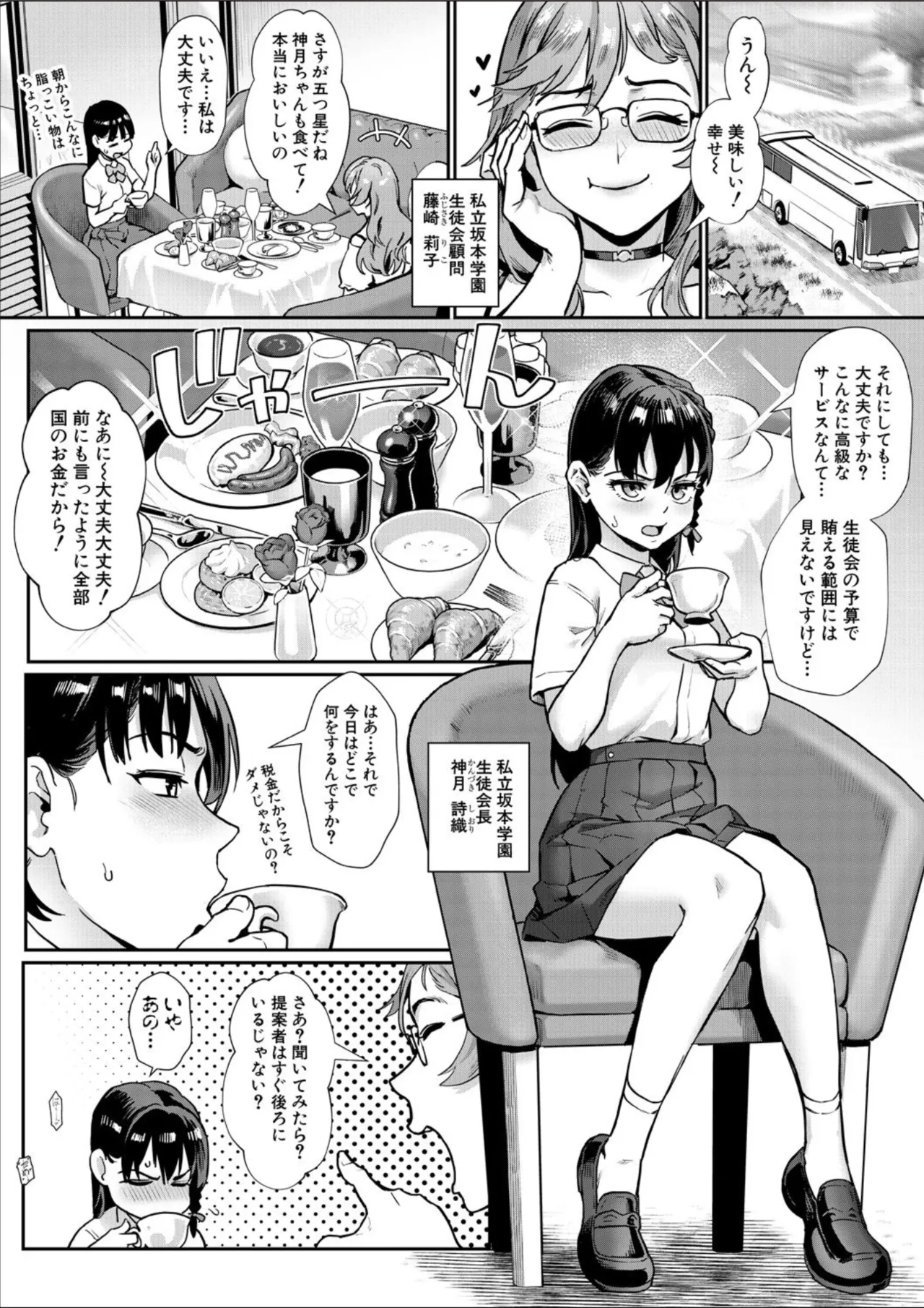 コミックミルフ 2025年02月号 Vol.82 Page.55