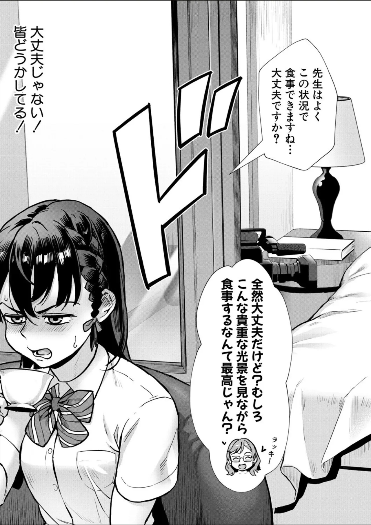 コミックミルフ 2025年02月号 Vol.82 Page.57