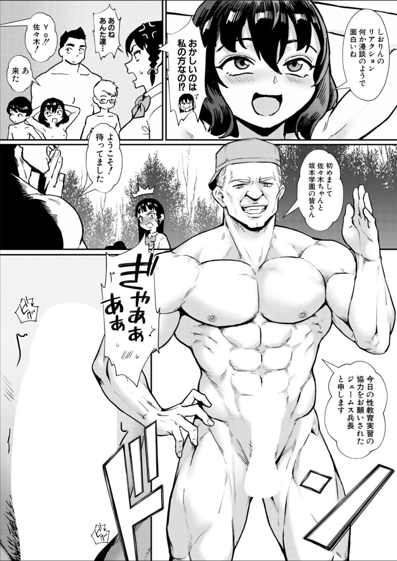 コミックミルフ 2025年02月号 Vol.82 Page.66