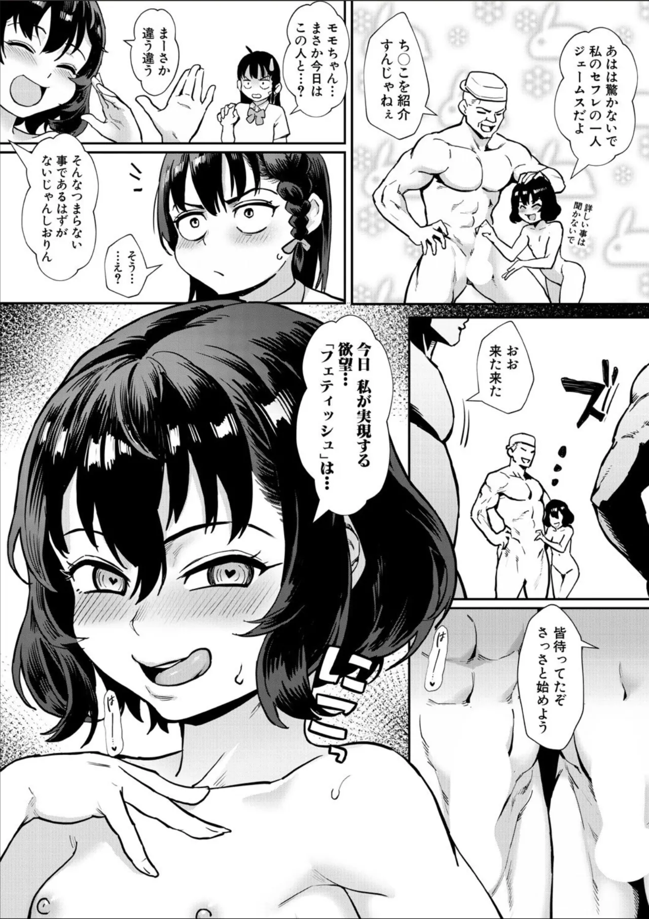 コミックミルフ 2025年02月号 Vol.82 Page.67