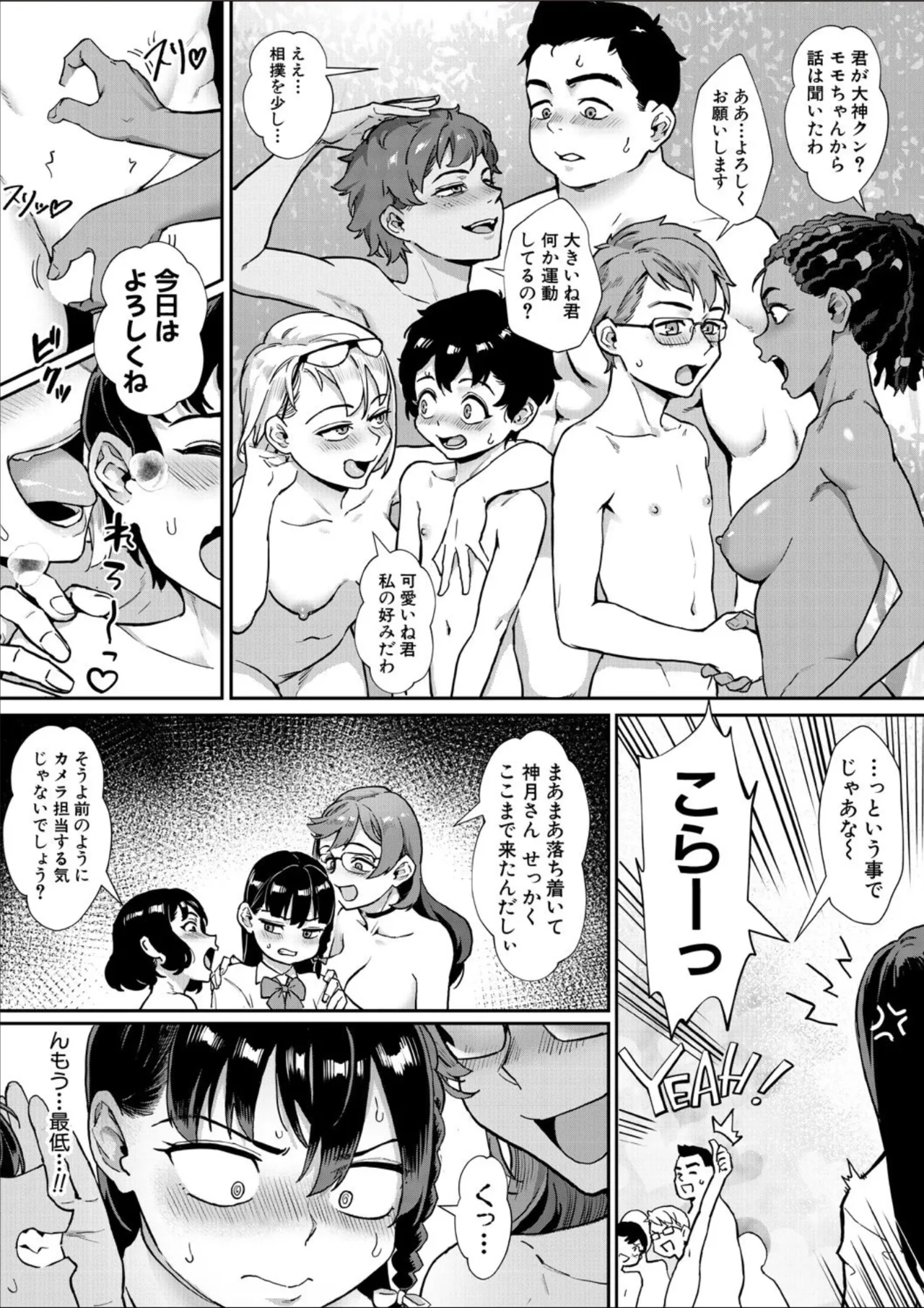 コミックミルフ 2025年02月号 Vol.82 Page.71