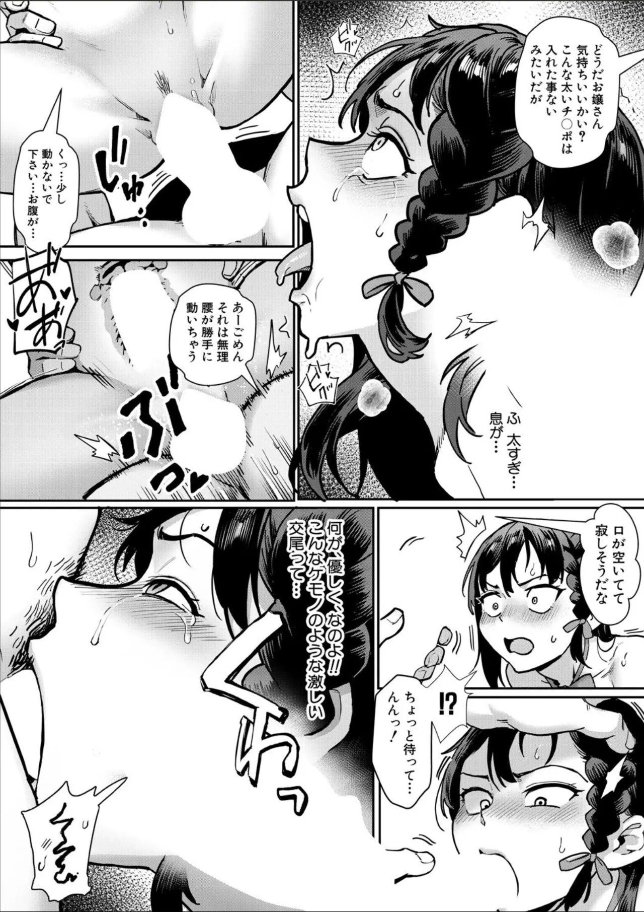 コミックミルフ 2025年02月号 Vol.82 Page.83