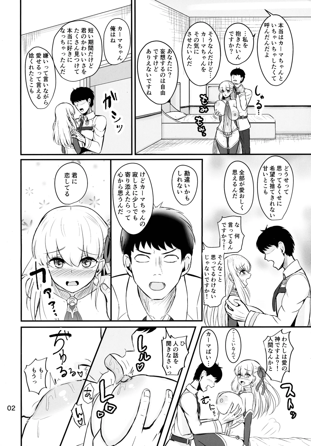 愛なんて感じるわけないです… Page.4