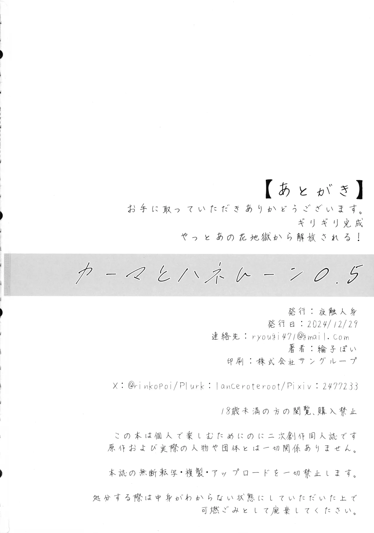 カーマとハネムーン0.5 Page.26