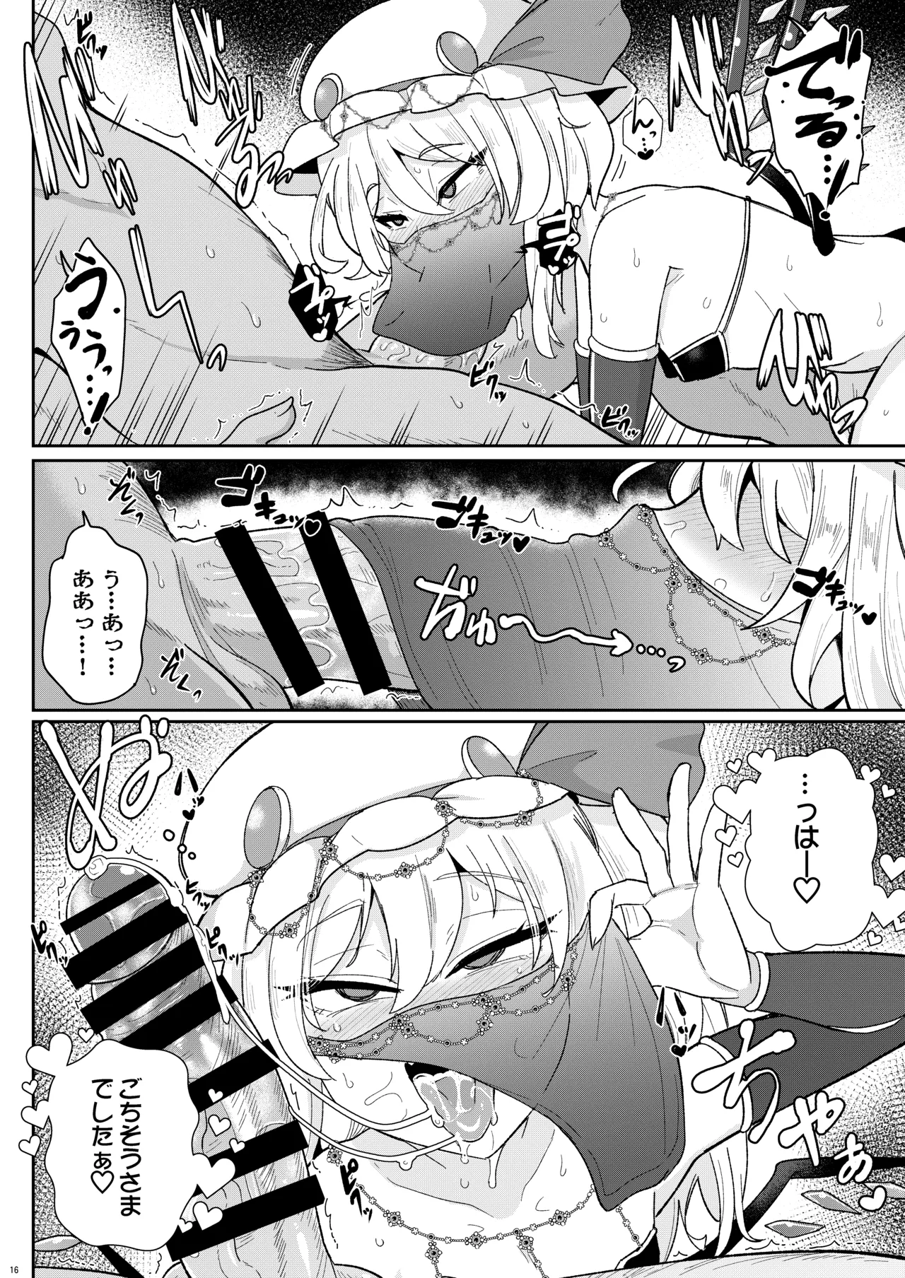 [MegaSoundOrchestra (三割引)] MSGKWR-HHsalon- ～えっちなコスプレサロンでメス◯キ吸血鬼姉妹にわからされる本～ (東方Project) [DL版] Page.16