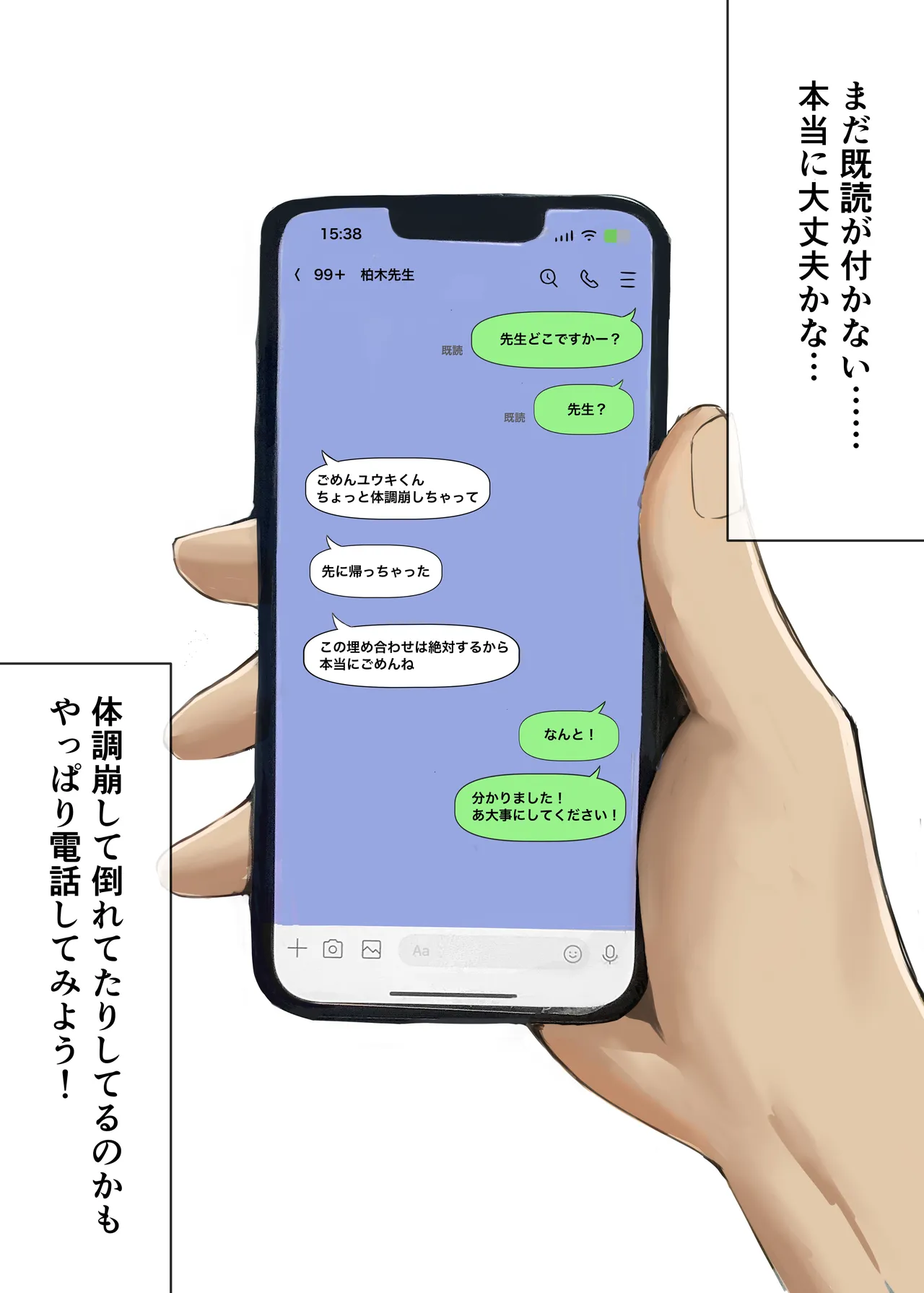 家庭教師の先生が寝取られる話 Page.28