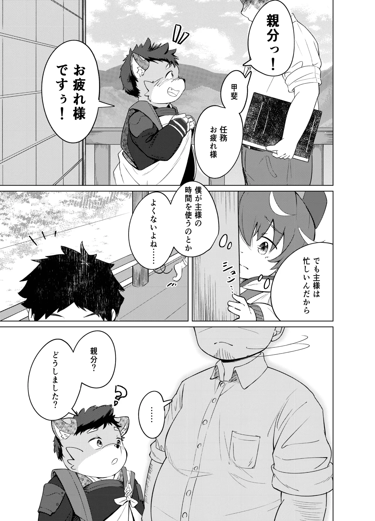 隠岐といっしょに Page.7