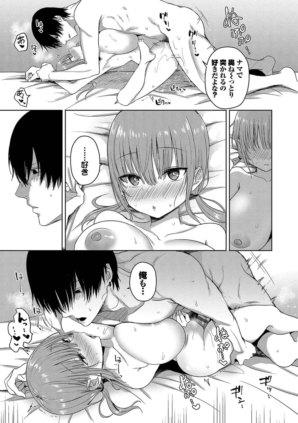 ちょろ・めす・でいず Page.108