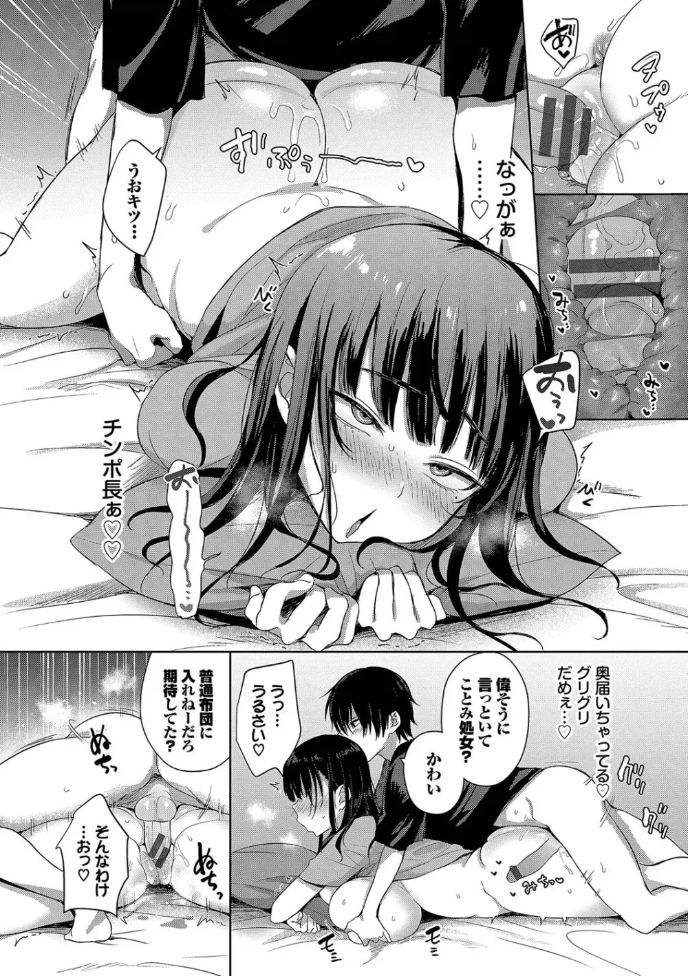 ちょろ・めす・でいず Page.11
