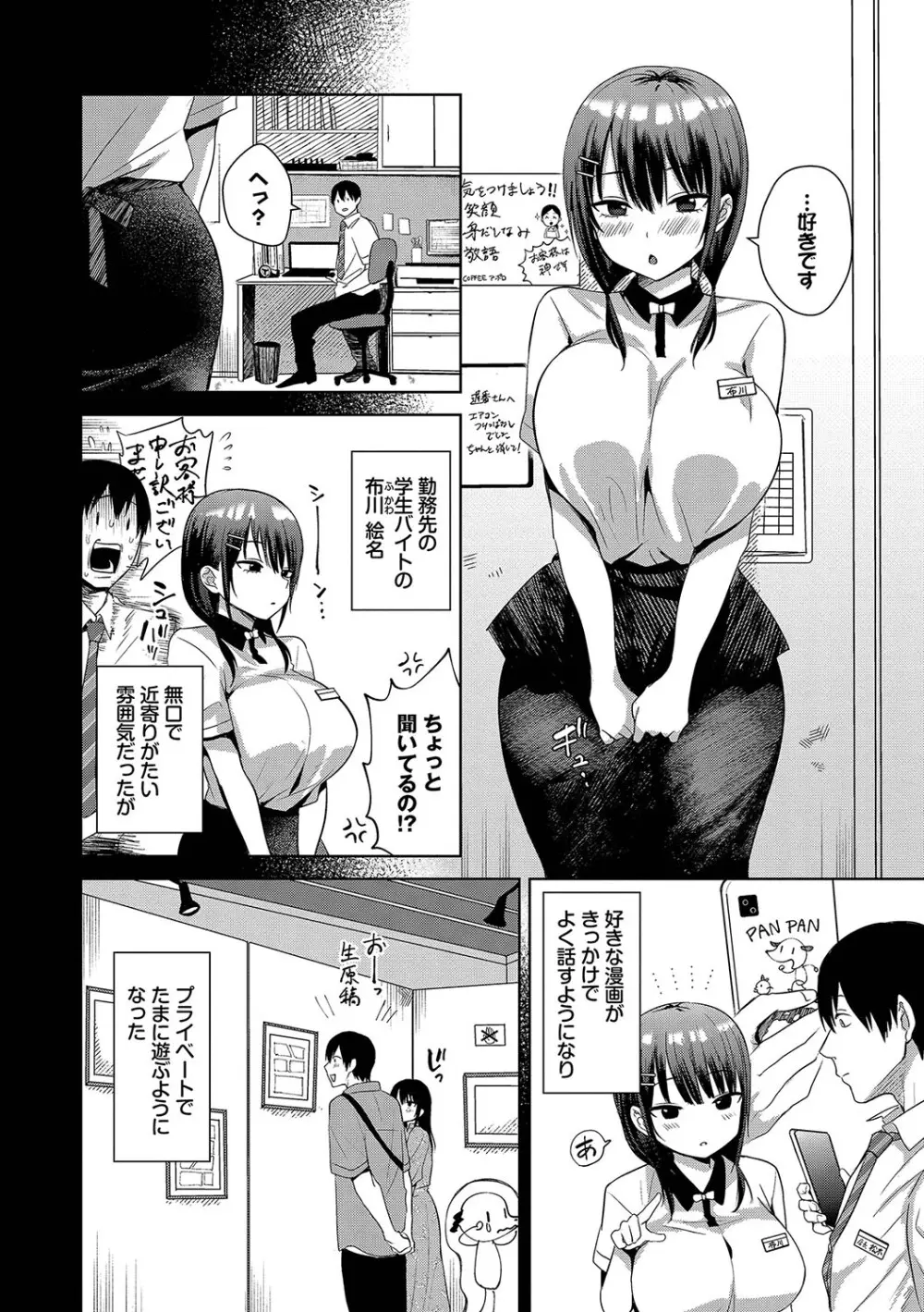 ちょろ・めす・でいず Page.117