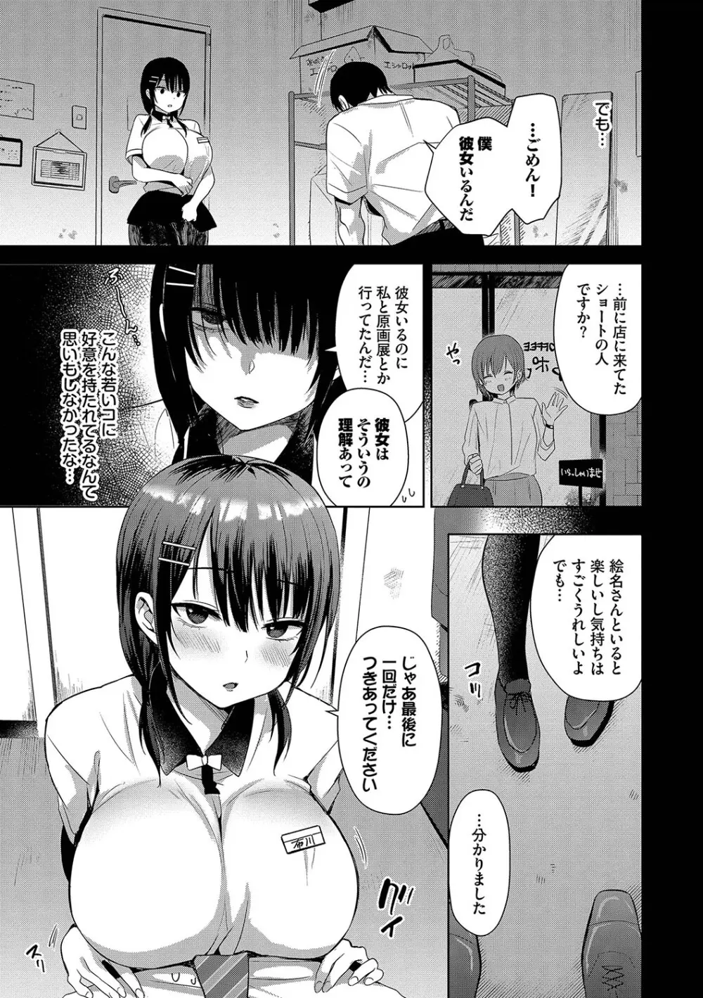 ちょろ・めす・でいず Page.118