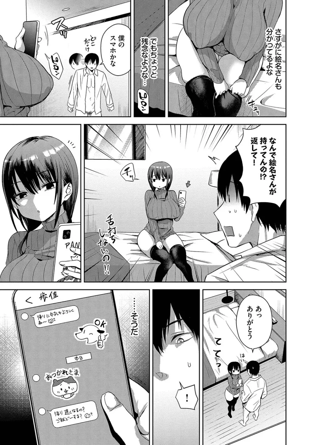 ちょろ・めす・でいず Page.124