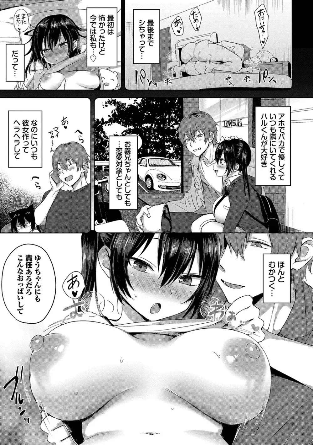 ちょろ・めす・でいず Page.138