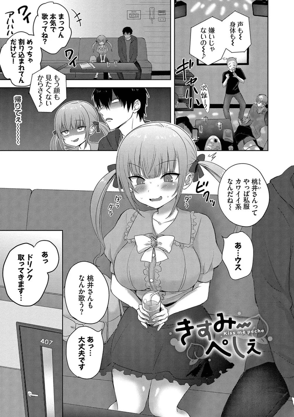 ちょろ・めす・でいず Page.156