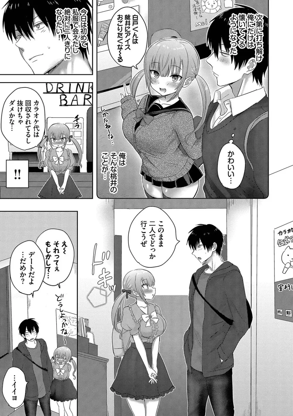 ちょろ・めす・でいず Page.158
