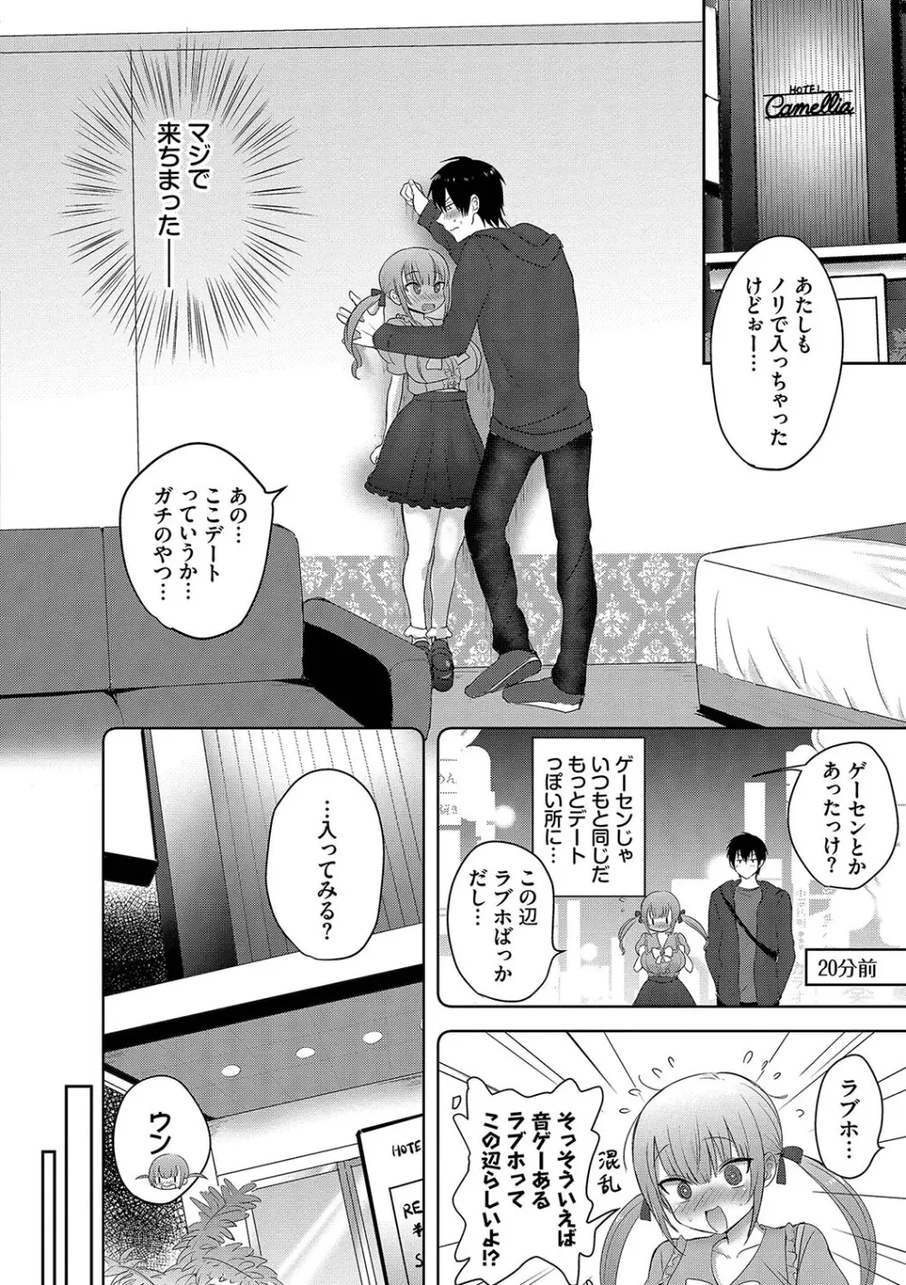 ちょろ・めす・でいず Page.159