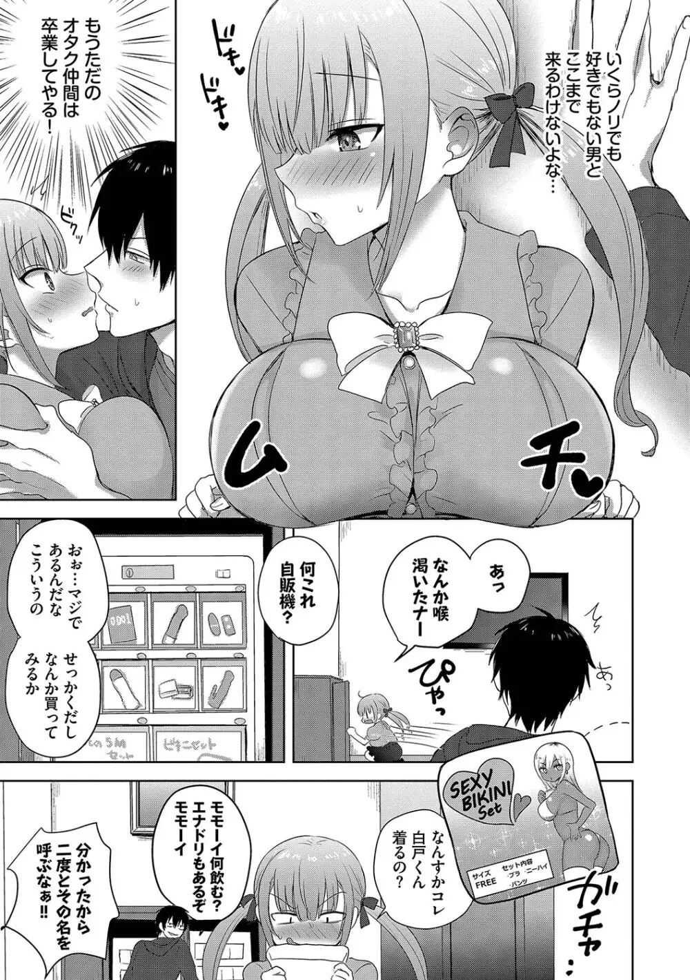 ちょろ・めす・でいず Page.160