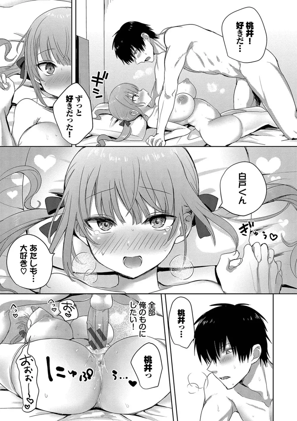 ちょろ・めす・でいず Page.168