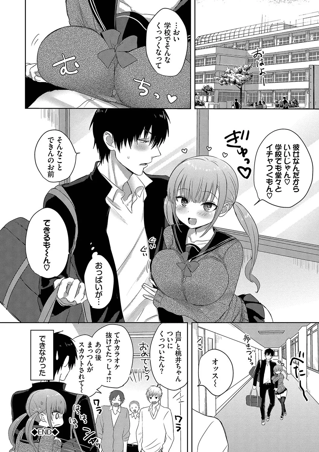 ちょろ・めす・でいず Page.175