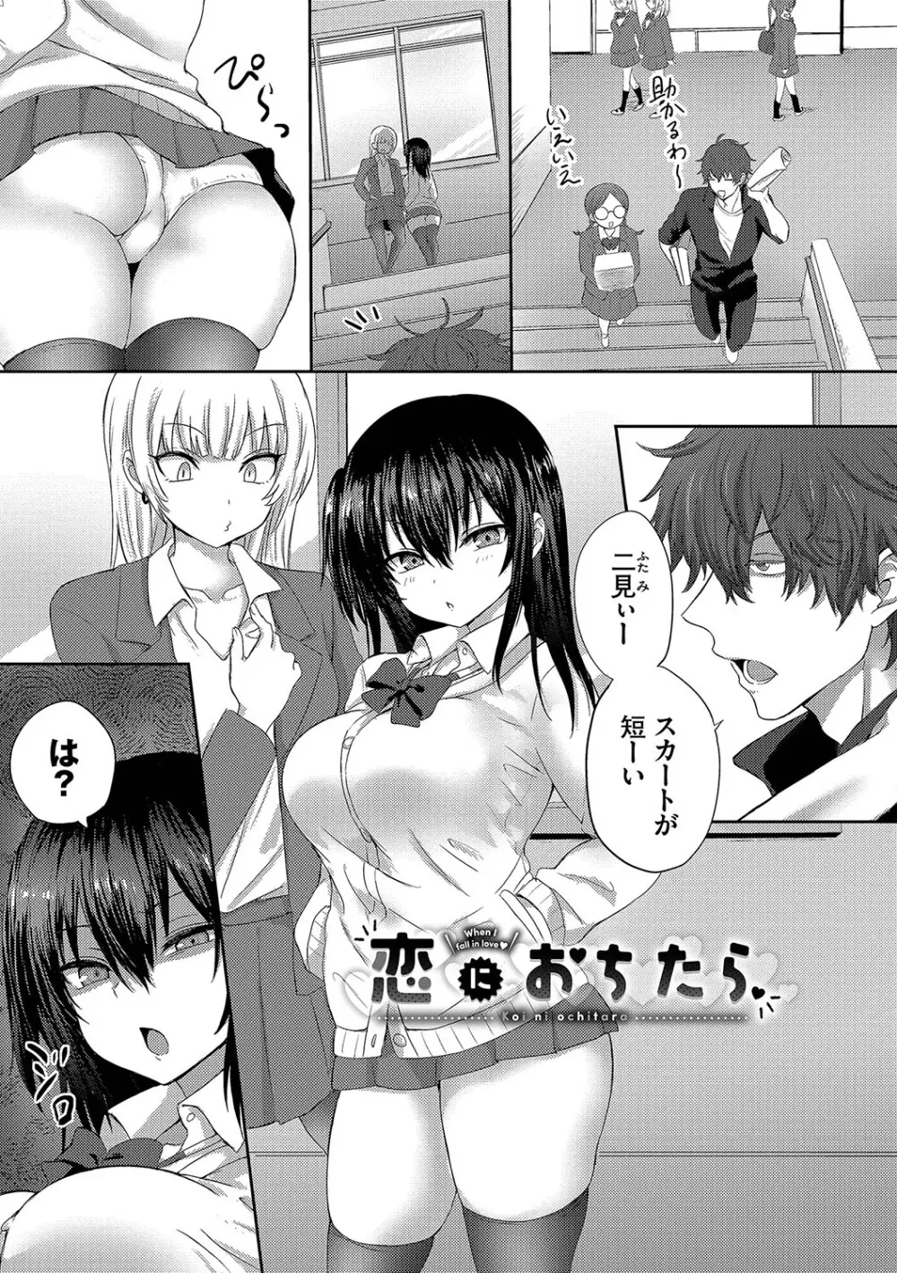 ちょろ・めす・でいず Page.176