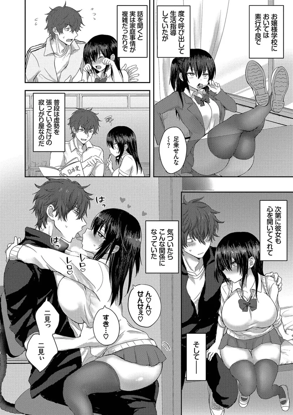 ちょろ・めす・でいず Page.179