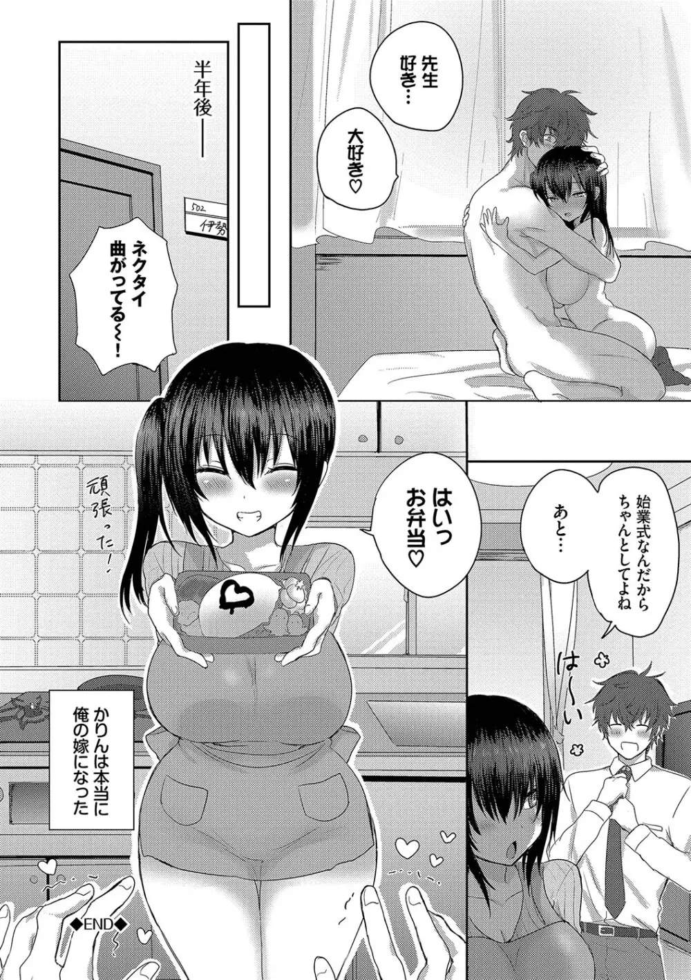 ちょろ・めす・でいず Page.195