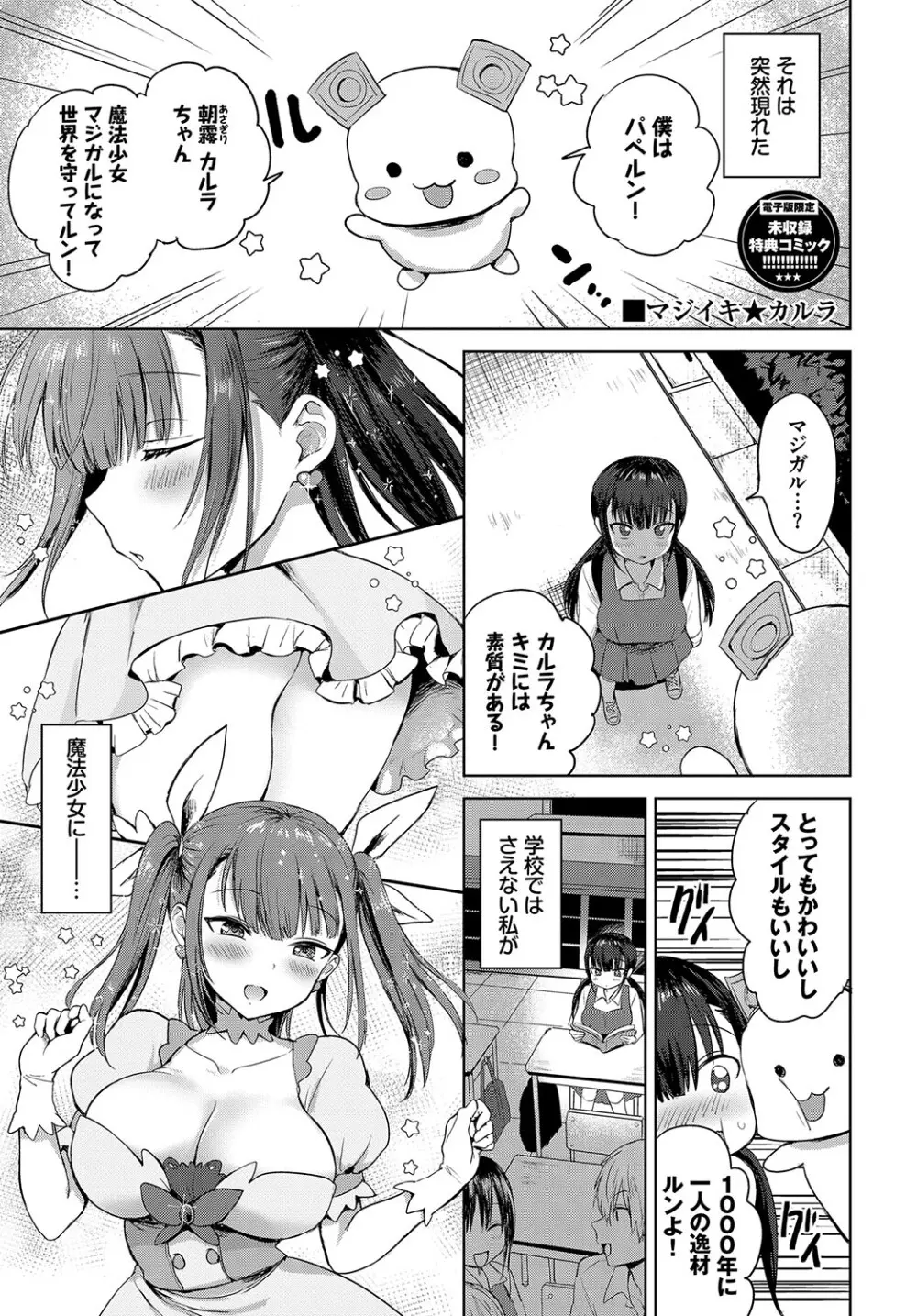 ちょろ・めす・でいず Page.206