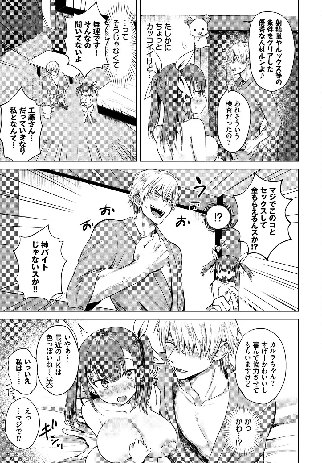 ちょろ・めす・でいず Page.208
