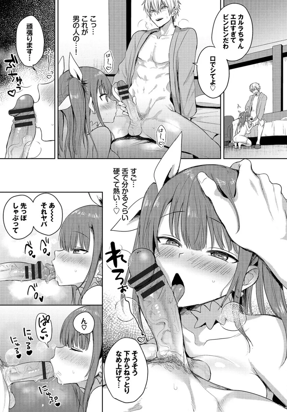 ちょろ・めす・でいず Page.212