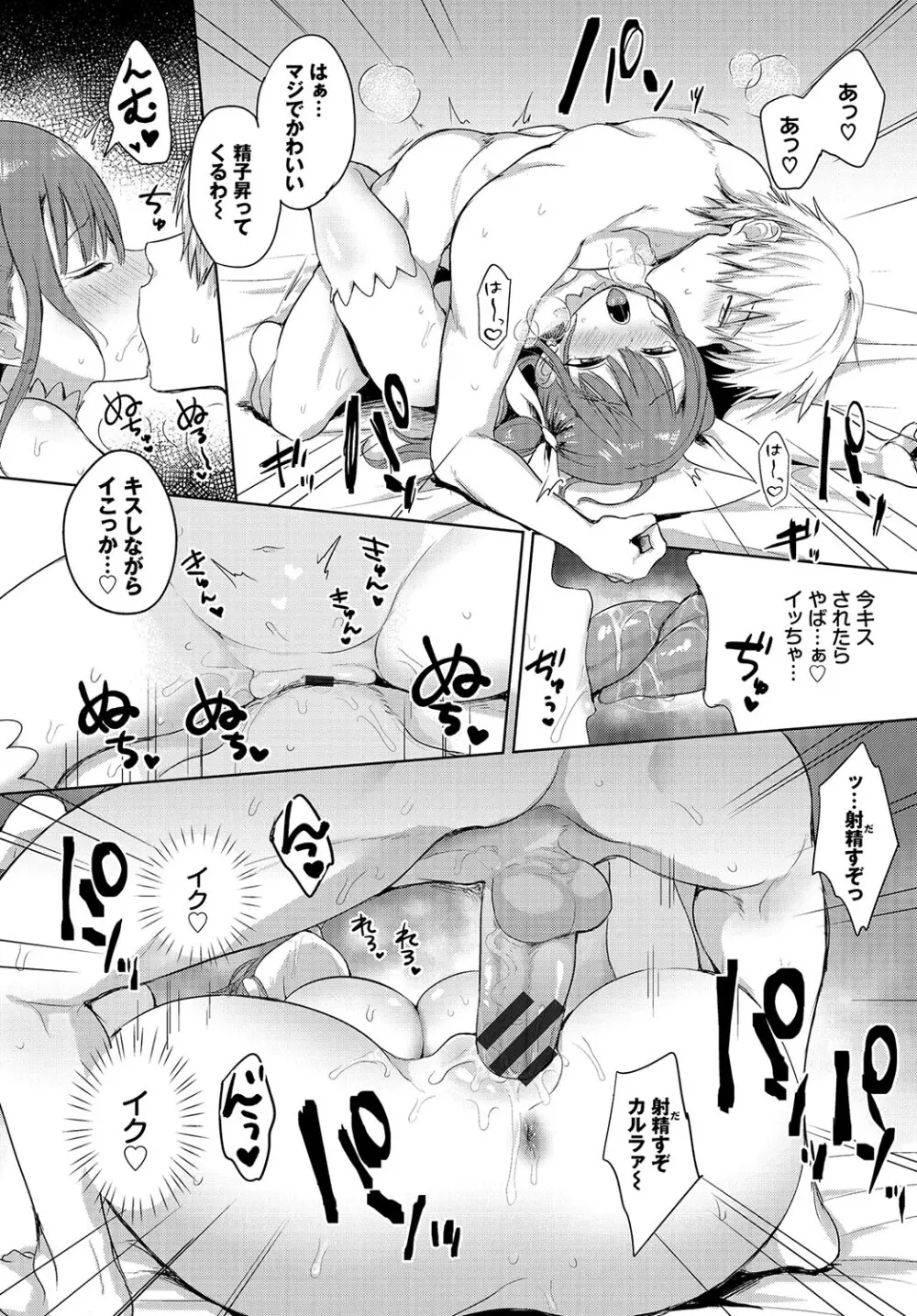 ちょろ・めす・でいず Page.219