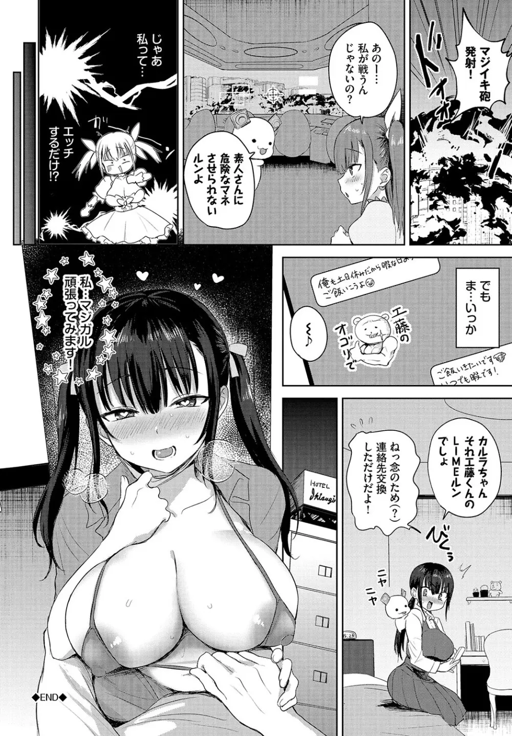 ちょろ・めす・でいず Page.227