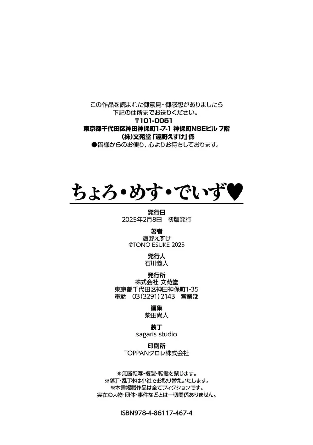 ちょろ・めす・でいず Page.229