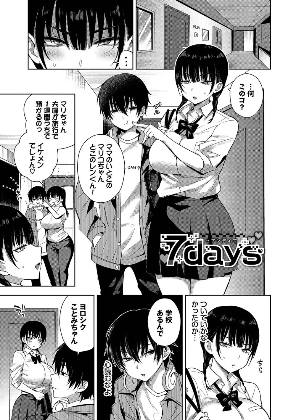 ちょろ・めす・でいず Page.4