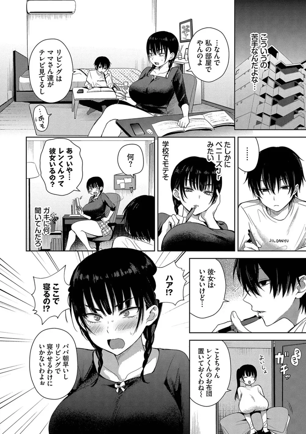 ちょろ・めす・でいず Page.5