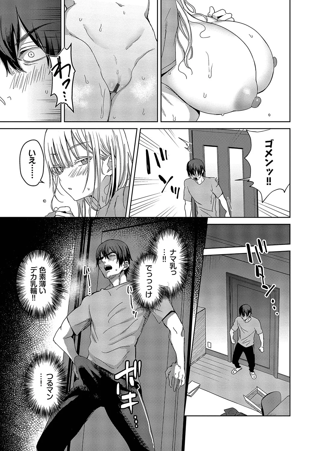 ちょろ・めす・でいず Page.54