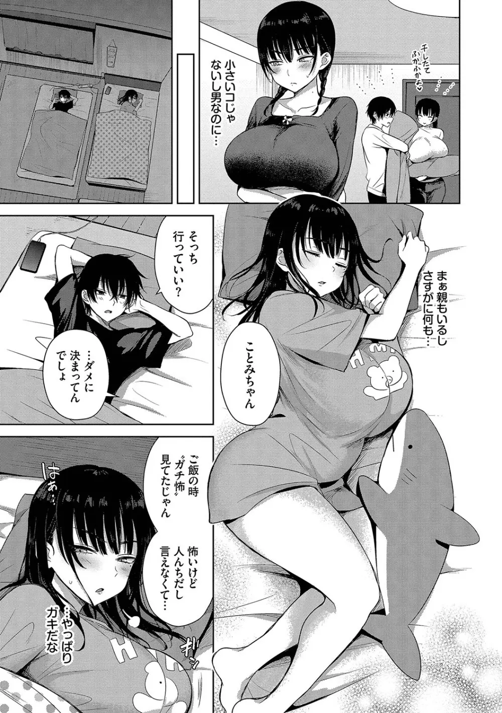 ちょろ・めす・でいず Page.6