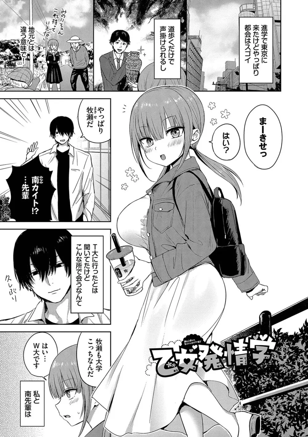 ちょろ・めす・でいず Page.74