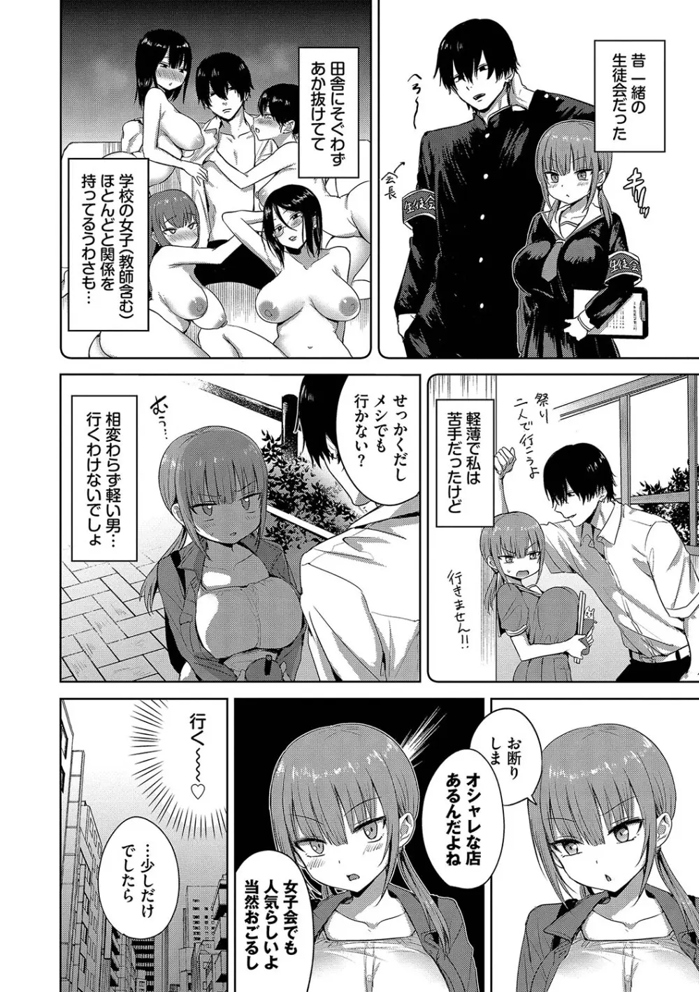 ちょろ・めす・でいず Page.75