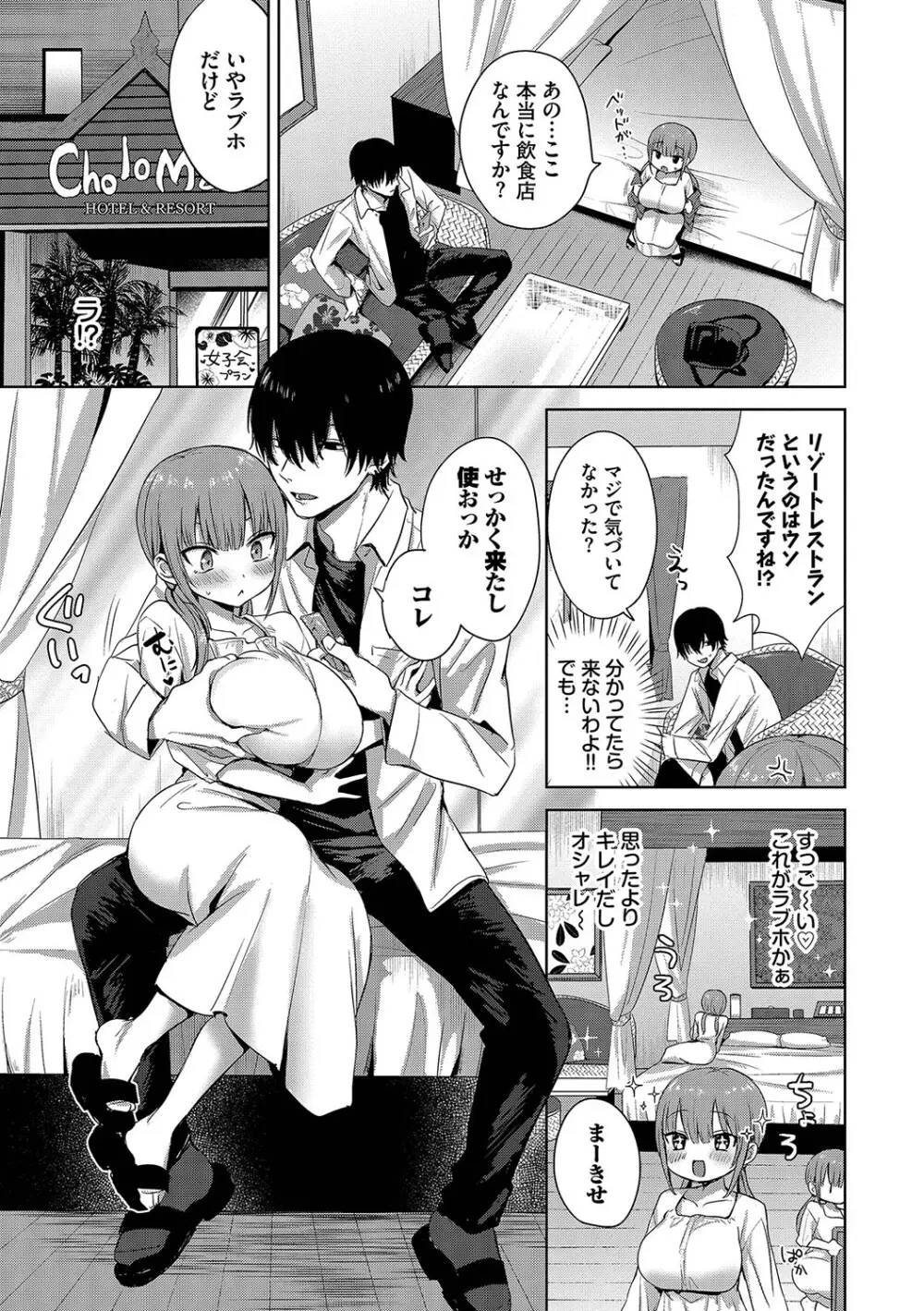ちょろ・めす・でいず Page.76