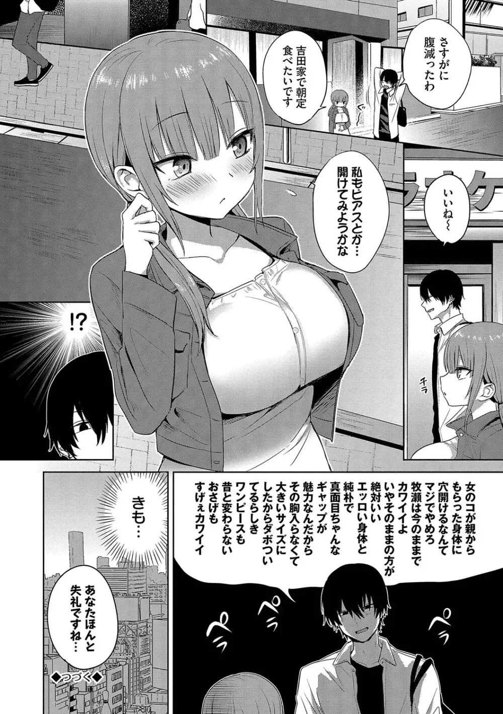 ちょろ・めす・でいず Page.95