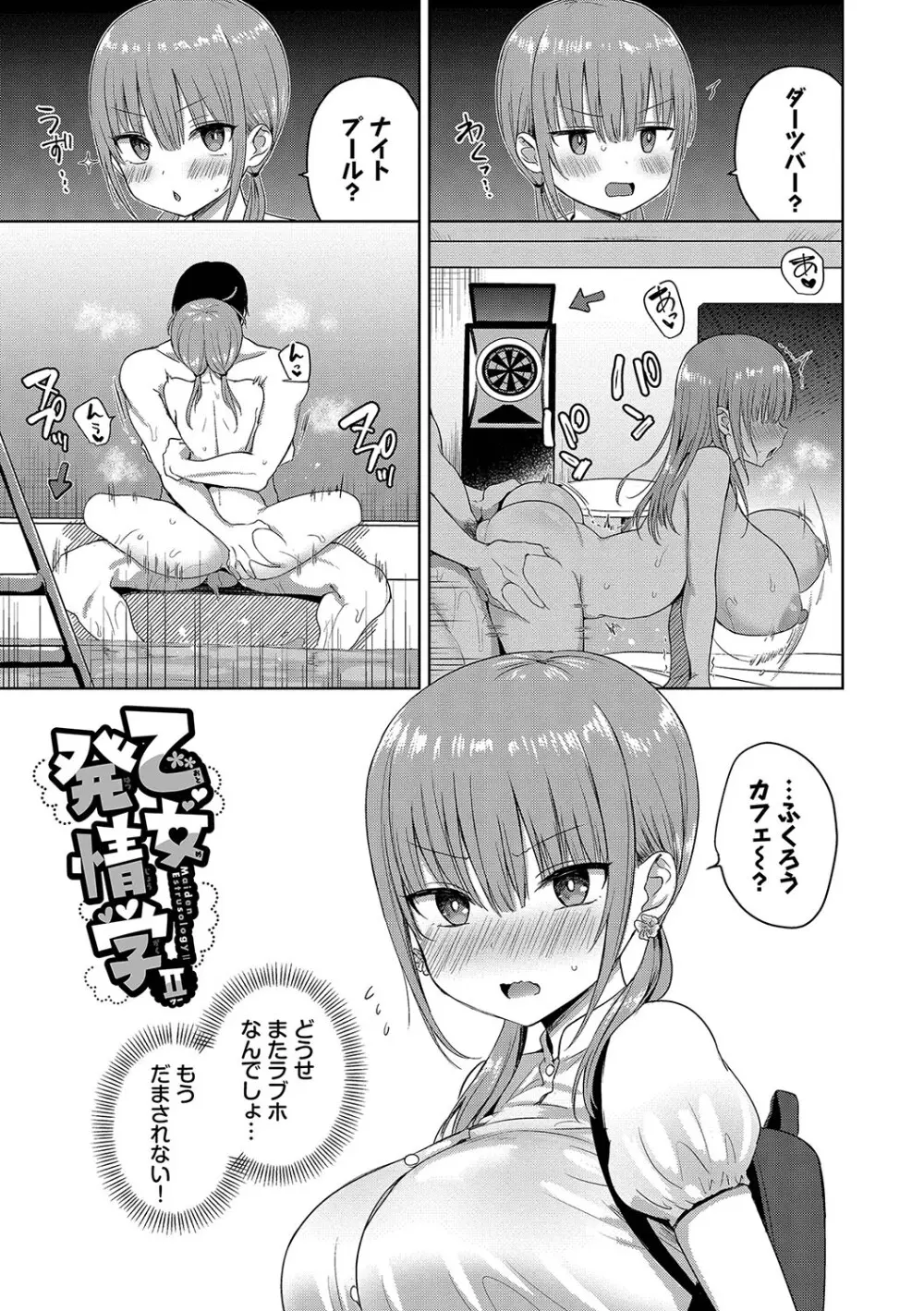 ちょろ・めす・でいず Page.96