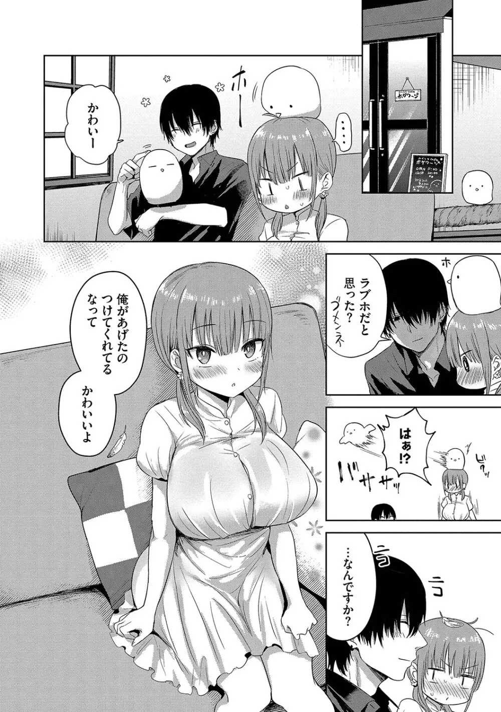 ちょろ・めす・でいず Page.97