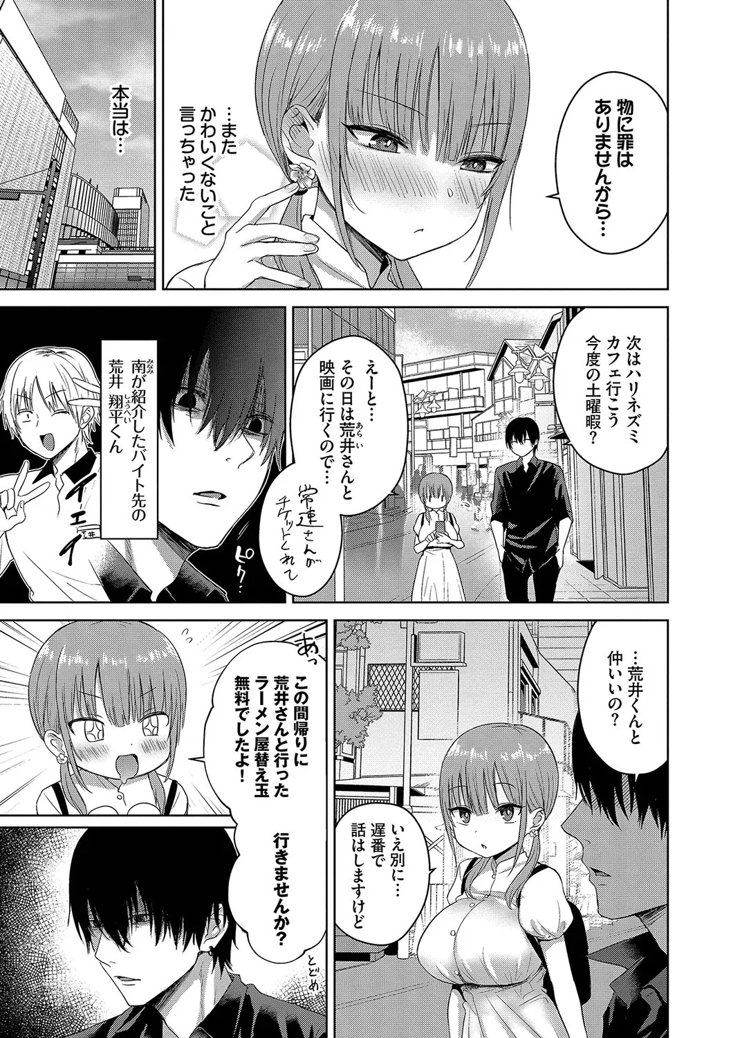 ちょろ・めす・でいず Page.98