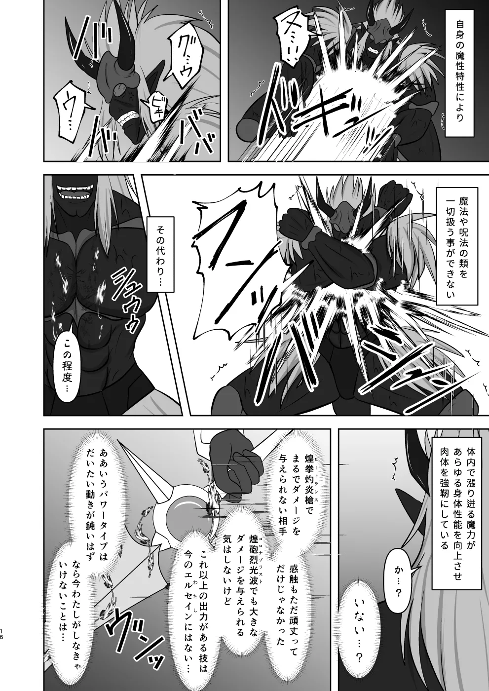 煌盾戦姫エルセイン 弱肉敗辱 Page.15