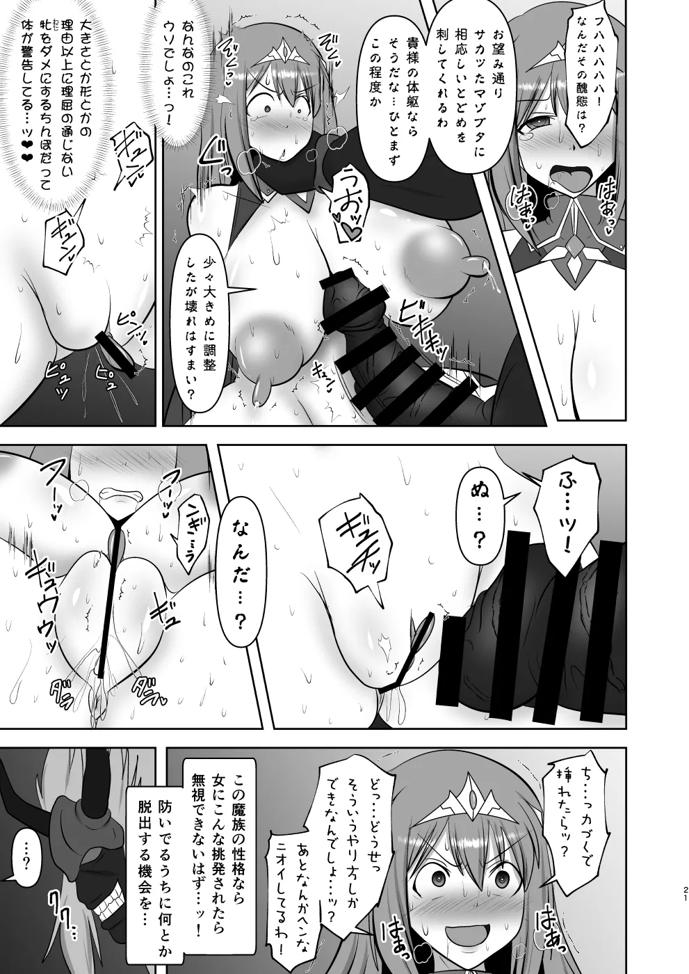 煌盾戦姫エルセイン 弱肉敗辱 Page.20