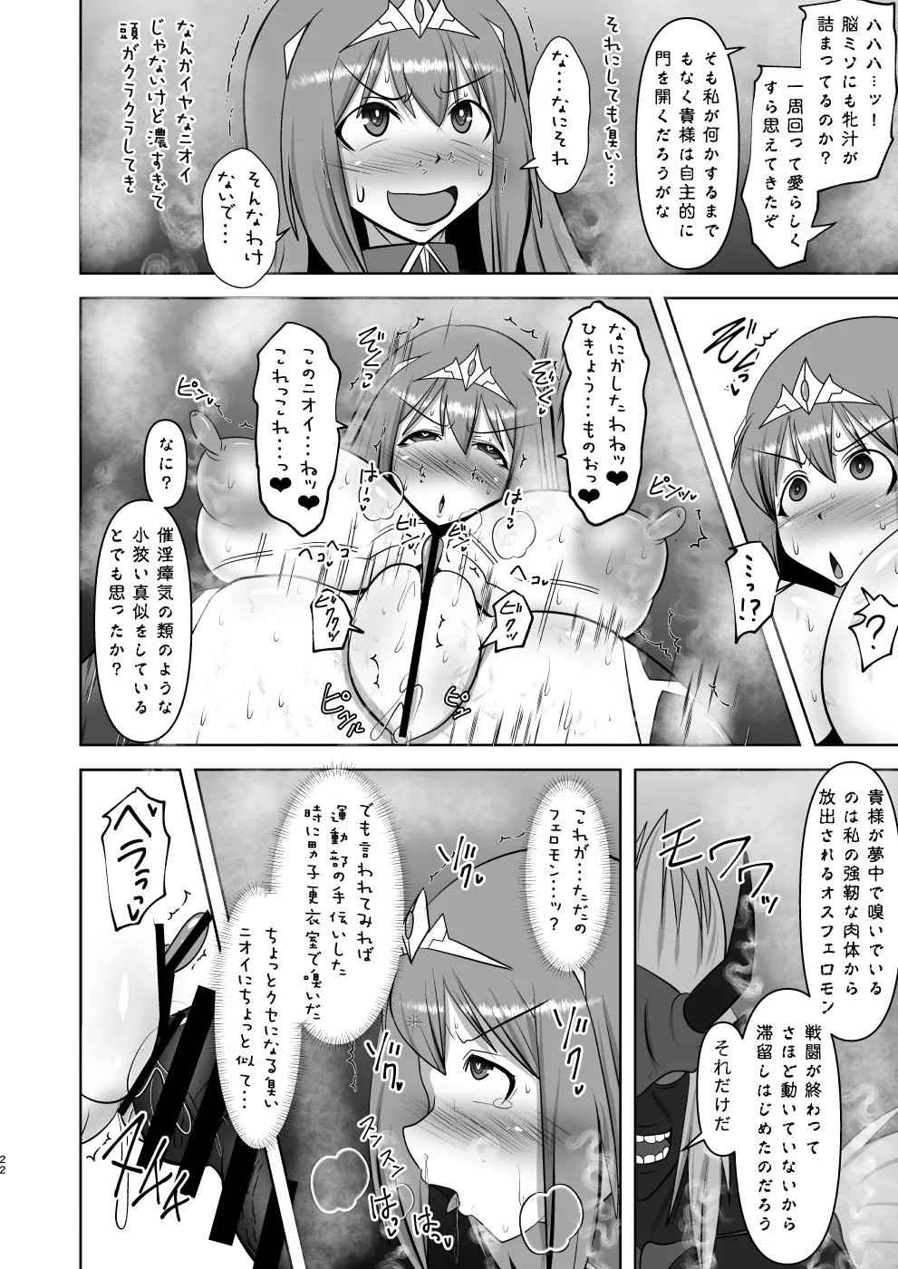 煌盾戦姫エルセイン 弱肉敗辱 Page.21