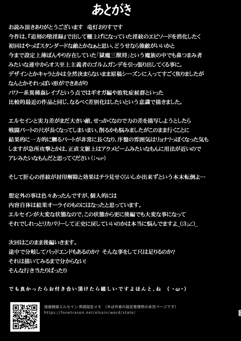 煌盾戦姫エルセイン 弱肉敗辱 Page.32